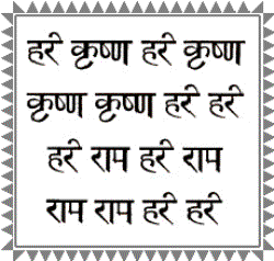 Hare Krishna Maha Mantra